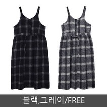 포근한 어깨끈 체크 원피스 코디 레이어드 패션 데일리 캐주얼