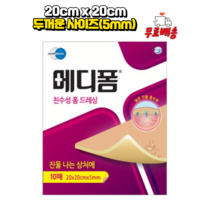메디폼 20cmx20cmx5mm 1매