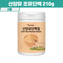 성인분유 산양유단백질 가루 분말 동식물성 유청 단백질 초유 산양우유 분리대두단백 보충제, 2통, 대용량 *분말형