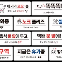 DAYA 붙이는 매장 안내판 문 사무실 문패 팻말 표지판 포맥스인쇄 현판, 23. 강아지가 짖어요
