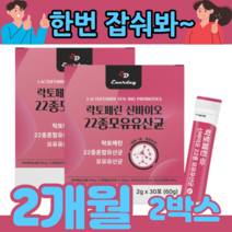 신바이오틱스 람노스 람노서스 여성 유산균 프랑스산 락토페린 모유유래 유산균 모유유산균 LGG유산균 프락토올리고당 락토바실러스 22종유산균 청포도맛 하루1포