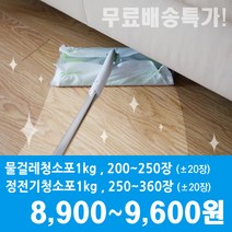 SPARK) 정전기청소포 1kg (250~360매), 선택2. SPARK 정전기청소포 / 대 형사이즈 1KG