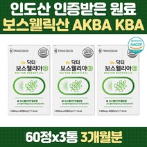 초록입홍합 AKBA KBA 보스웰리아 정타입 우슬 치커리 보스웰릭산 HACCP인증 유향 버드나무 치커리 인도산 등산 운동 중년 여성 남성 부모님 노인 50대 60대 70대 80대