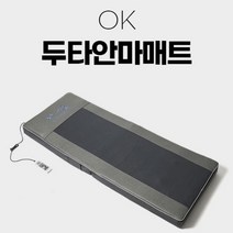 온열 두타 매트 전신 타이 안마 베드 마사지 침대 맛사지 스트레칭 OKB-01