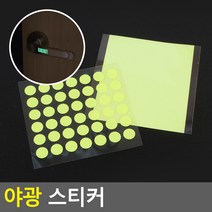 다용도 야광 스티커 야광스티커 빛반사스티커 안전야광스키커 야광테이프, 사각 1P
