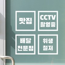 정사각 픽토그램 가게 음식점 스티커 8종, 검정색