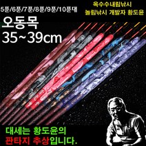 [붕어하늘] 옥내림찌 판타지 추상 황도윤 놀림낚시 36cm-39cm, 7푼대(검정문양)