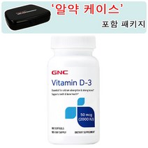 GNC [알약 케이스 포함] 비타민 D3 2000IU 180정 (소프트젤) Vitamin 180sgels, 1개
