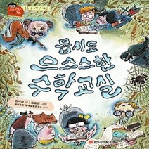 [개똥이네][중고-최상] 몹시도 으스스한 수학교실