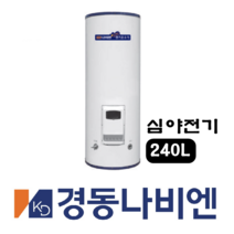 경동나비엔 심야전기 온수기, MEV-24D (240리터/단상/심야전기)