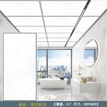 욕실 천장재 화장실 돔 인테리어 천장 통합 알루미늄 마치 300600 페인트 주방 자체 설치 재료(최소구매금액 3만원), 300600mm, 교백채옥(후 0.7), 포함, 1개