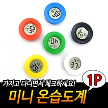 유아온습도계 아기백일 디지털온도계 온습도계 민감 피부 육아용품 실내온도계 국민, 1개