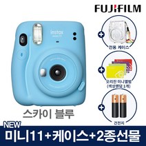 인스탁스 미니11 폴라로이드 카메라 즉석카메라+전용케이스+2종선물, 1개, 미니11블루+(가방[투명]+오리진미니1개+건전지2개)