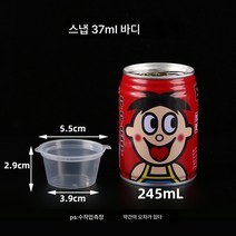 일회용 소스컵 포장 양념통 패션프루트 소포장통 고추기름식초 체외판매 작은 국그릇 뚜껑포함, 스냅37mL바디100마리, 하나