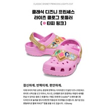 에스키즈 크록스 클래식 디지니 프린세스 라이트 클로그 토들러(208359-6SW)
