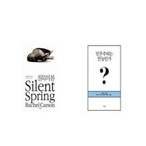 유니오니아시아 침묵의 봄 + 민주주의는 만능인가, etc/etc