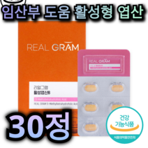 활성형 엽산 30정 1개월분 임신 전 임산 부 출산 후 여성 도움 영양제 비타민 B 혈액 생성 태아 발달 산모 심 혈관 건강 피부 개선 빈혈 예방 아내 남편 부부 추천 여자 남, 60정 (2개월분)