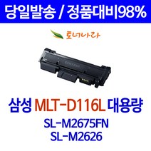 삼성 SL-M2675FN 프린터전용 준정품토너, 1Ea, 본상품 MLT-D116L