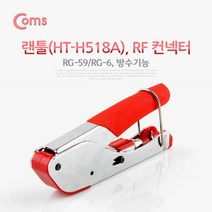 랜툴 RF 커넥터 RG-59/RG-6 방수기능 무선공유기/iptime/와이파이공유기/iptime공유기/유선공유기/인터넷공유기, 1개