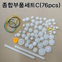 GDG9219 과학교구 제작 종합부품 세트 C 76 pcs 과학상자/초등학교실험/과학키드/유아과학교구