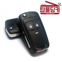탑폴딩키 쉐보레 GM대우 크루즈 라세티프리미어 올란도 트랙스 아베오 순정폴딩키 리모컨 교체형 케이스