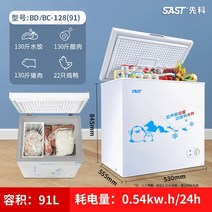 급속 동결 냉동고 참치 아이스크림 가정용 소형 신선 보관 뚜껑형 저장고 업소용 식당 사무실, BDBC-128-91리터
