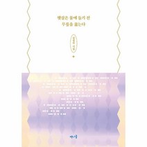 이노플리아 햇살은 물에들기전 무릎을 꿇는다, One color | One Size