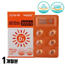 성장기 어린이 키즈 비타민디 비타민 d 5000IU 캡슐 d3 디 5000 결핍 부족 보충 약국 영양제 고함량 햇빛 학생 청소년 뼈 건강식품 성인 노인 고3 여성 남성 VITAMIND 하루