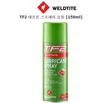 웰타이트 자전거 TF2 테프론 스프레이 오일 150ml