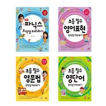 [길벗스쿨]세트 기적의 무작정 따라하기 시리즈 전4권 파닉스+초등필수영어표현+영문법+영단어, 없음