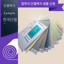 빌트론 접착식 단열벽지 샘플, 22.코튼 핑크