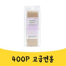 매끼니 순면 400P 자작나무 면봉 귀이개 귀이게 욕실