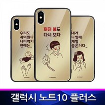 LGU338643Tz 갤럭시노트10플러스 복고포스 미러범퍼케이스 N976