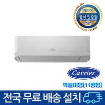 [캐리어] 인버터 냉난방기 ARQ11VB (전국무료배송/기본설치비무료), 본품