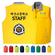 TCS-1779 고등학교 단체조끼(인쇄변경가능)