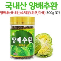 국산 양배추환 골드, 3개, 300g