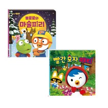 키즈아이콘 (키즈아이콘)뽀로로 빨간 모자 패티 + 뽀로로와 마술피리