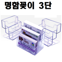 명함꽂이1단 2단 3단 4단 명함꽂이
