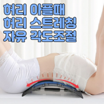 최강몰 오른쪽 허리 척추협착증 디스크 통증 아플때 좋은 스트레칭 운동 기구 스트레칭기구