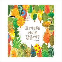 사파리 코끼리는 어디로 갔을까 +미니수첩제공