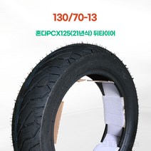 흥아타이어 130/70-13 HS554/SYM GTS250 뒤타이어