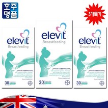 프리미엄 호주산 엘레비트 모유 수유 엄마와 아기 건강 종합 영양제 비타민 30일용 3통 세일가, 30캡슐
