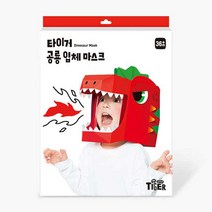 타이거 공룡 입체 마스크 입체가면, 단품