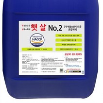 차아염소산나트륨 식품용 살균소독제 햇살 No.2 20L, 1개, 2 20L
