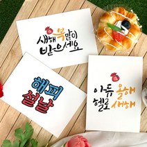 토리나라디자인 새해 복 많이 받으세요 신년 연말 연하장 설날 인사말 메세지 좋은 글귀 복주머니 손그림 손글씨 캘리그라피 띤또레또 고급 한지 엽서 카드, 01-새해복많이받으세요, 세로형_백색소프트(1매입)