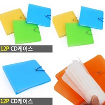 12P CD케이스 1개 씨디케이스 씨디보관함 공씨디케이스 CD가방 시디케이스