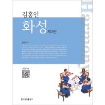 김홍인화성학 최저가 검색