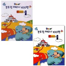 음악나라 간추린 체르니 100번 / 스프링 선택구매 일신서적