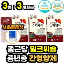 40대 50대 중년 여성 남성 간에좋은 밀크시슬실리마린 간 보호 보조 영양 제 수용성 활력 에너지 비타민 B 1 2 6 군 엽산 아연 함유 면역 간건강 식약처인증 여자 남자 회사원