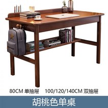 책상 테이블 학생용 독서실 의자 가정용 컴퓨터 서재 책장 단단한 나무 성인 가정 연구, 원목 월넛 싱글 테이블, 100x60x75cm